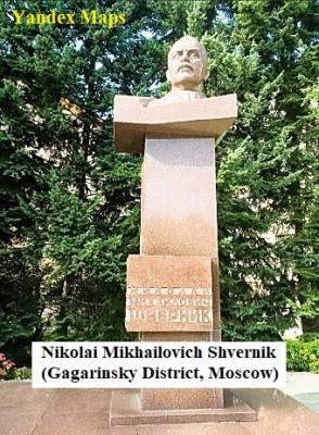 N. M. Shvernik bust (Moscow)